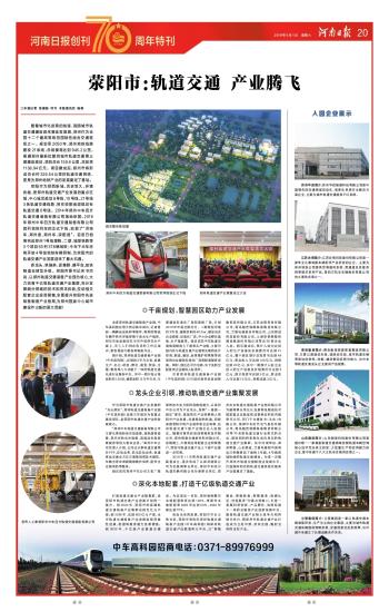河南日報報道中車高科園